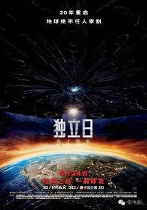 独立日2 在线观看,星际重生在线观影指南  第1张